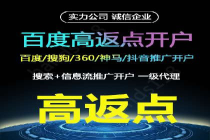搜索广告开户并享受高额返点的秘诀